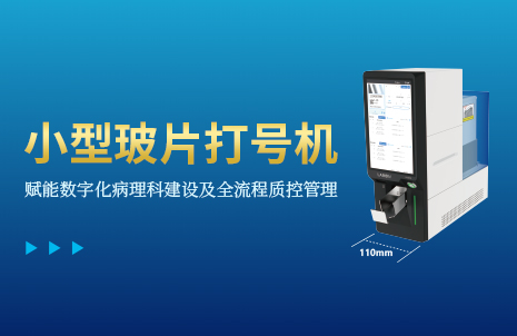 還沒手機寬的玻片打號機，到底有多火？